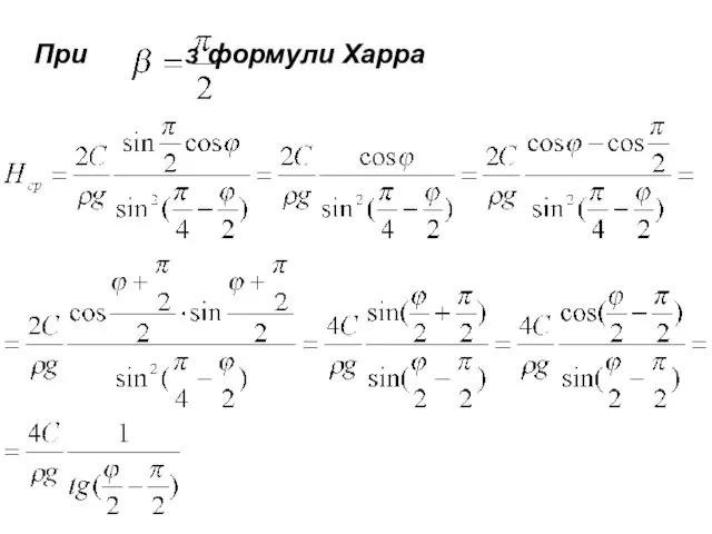 При з формули Харра