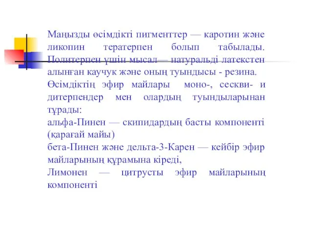 Маңызды өсімдікті пигменттер — каротин және ликопин тератерпен болып табылады.Политерпен