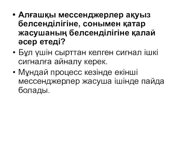 Алғашқы мессенджерлер ақуыз белсенділігіне, сонымен қатар жасушаның белсенділігіне қалай әсер етеді? Бұл үшін