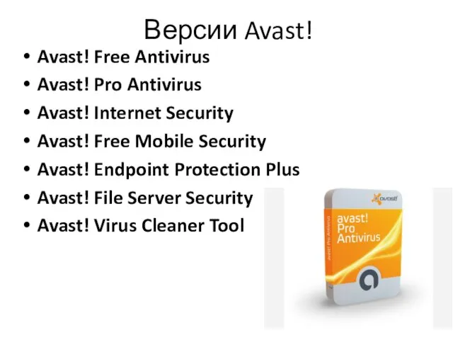 Версии Avast! Avast! Free Antivirus Avast! Pro Antivirus Avast! Internet