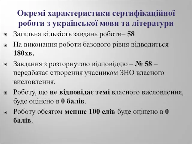 Окремі характеристики сертифікаційної роботи з української мови та літератури Загальна