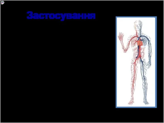 Застосування Завдяки капілярним явищам відбувається проникнення вологи з ґрунту в