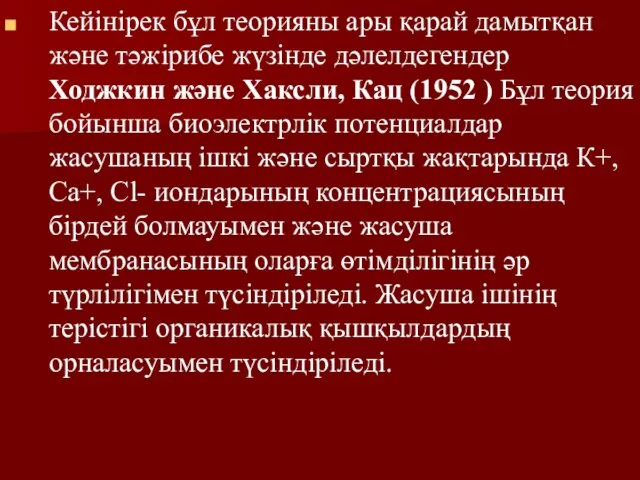 Кейінірек бұл теорияны ары қарай дамытқан және тәжірибе жүзінде дәлелдегендер