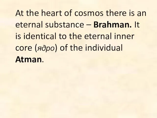 At the heart of cosmos there is an eternal substance