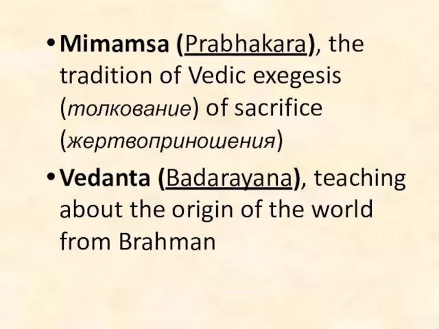 Mimamsa (Prabhakara), the tradition of Vedic exegesis (толкование) of sacrifice