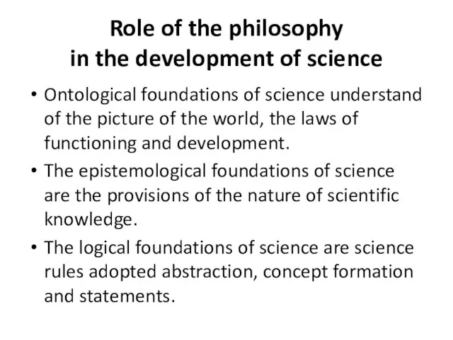 Role of the philosophy in the development of science Ontological