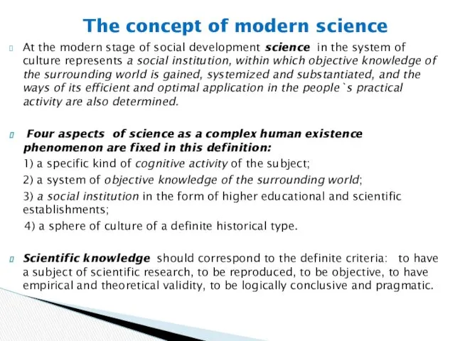 At the modern stage of social development science in the