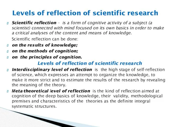 Scientific reflection – is a form of cognitive activity of