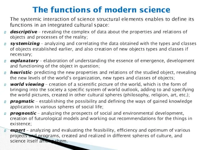 The systemic interaction of science structural elements enables to define