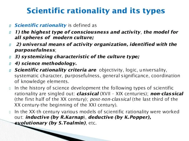 Scientific rationality is defined as 1) the highest type of