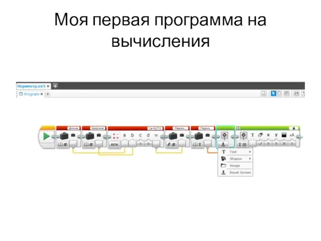 Моя первая программа на вычисления