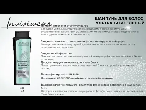 380 мл Питает и уплотняет структуру волос Благодаря уникальному фитокератину,