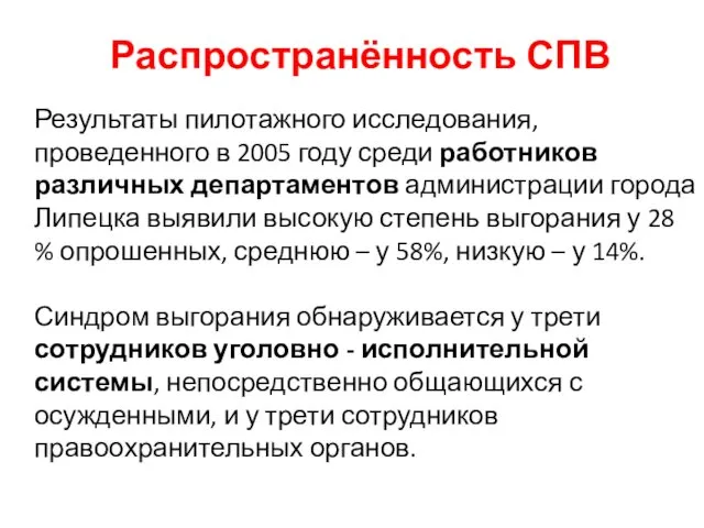 Результаты пилотажного исследования, проведенного в 2005 году среди работников различных