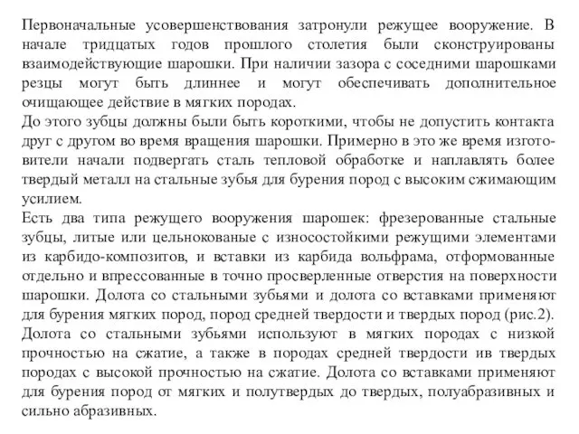 Первоначальные усовершенствования затронули режущее вооружение. В начале тридцатых годов прошлого