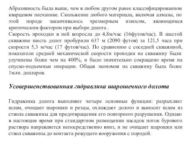 Абразивность была выше, чем в любом другом ранее классифицированном кварцевом