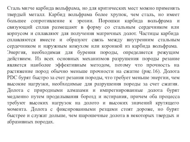 Сталь мягче карбида вольфрама, но для критических мест можно применять