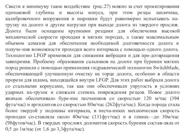 Свести к минимуму такое воздействие (рис.27) можно за счет проектирования