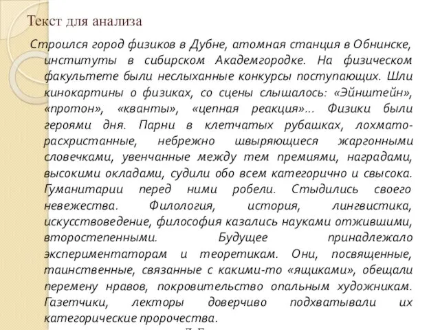 Текст для анализа Строился город физиков в Дубне, атомная станция