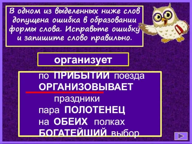 по ПРИБЫТИИ поезда ОРГАНИЗОВЫВАЕТ праздники пара ПОЛОТЕНЕЦ на ОБЕИХ полках БОГАТЕЙШИЙ выбор организует