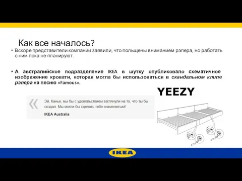 Как все началось? Вскоре представители компании заявили, что польщены вниманием