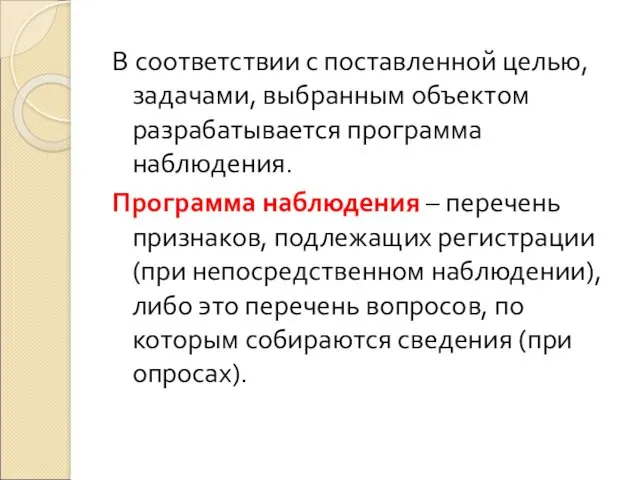 В соответствии с поставленной целью, задачами, выбранным объектом разрабатывается программа