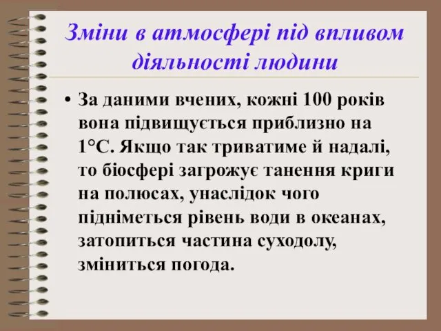 За даними вчених, кожні 100 років вона підвищується приблизно на