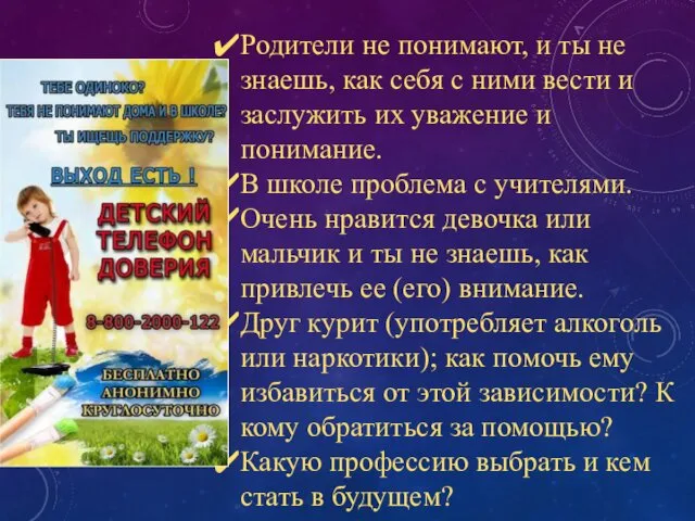 Родители не понимают, и ты не знаешь, как себя с