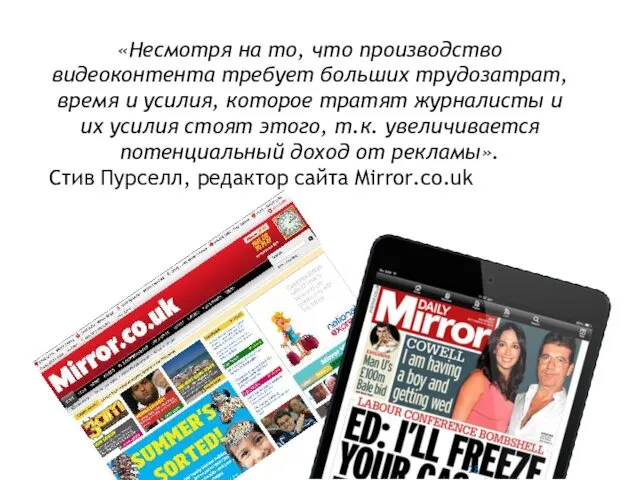 «Несмотря на то, что производство видеоконтента требует больших трудозатрат, время