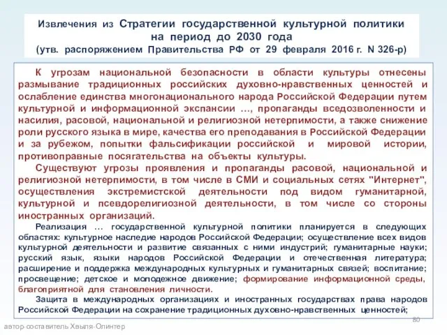 Извлечения из Стратегии государственной культурной политики на период до 2030