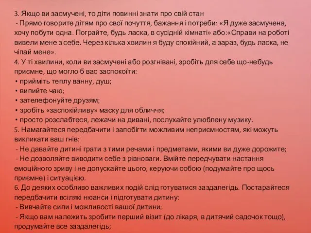 3. Якщо ви засмучені, то діти повинні знати про свій