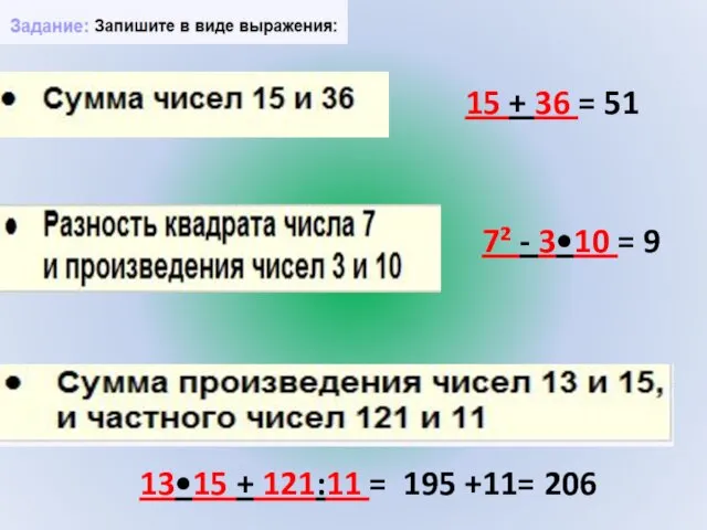 15 + 36 = 51 7² - 3•10 = 9 13•15 + 121:11