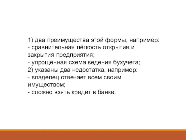 1) два преимущества этой формы, например: - сравнительная лёгкость открытия