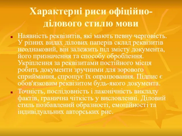 Характерні риси офіційно-ділового стилю мови Наявність реквізитів, які мають певну