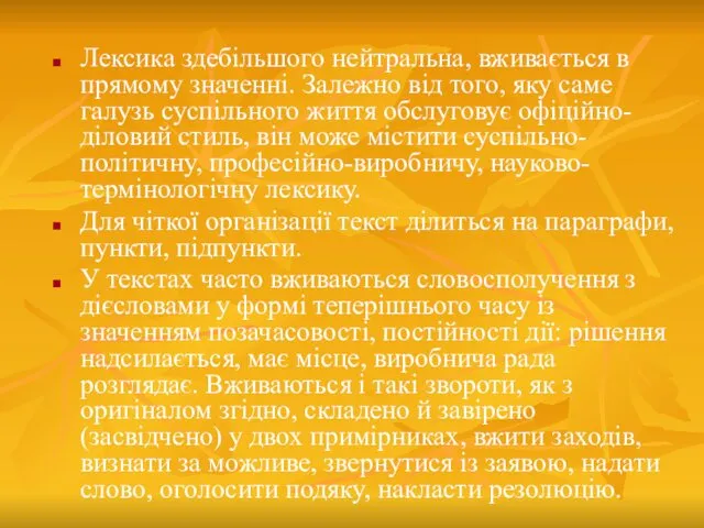 Лексика здебільшого нейтральна, вживається в прямому значенні. Залежно від того,