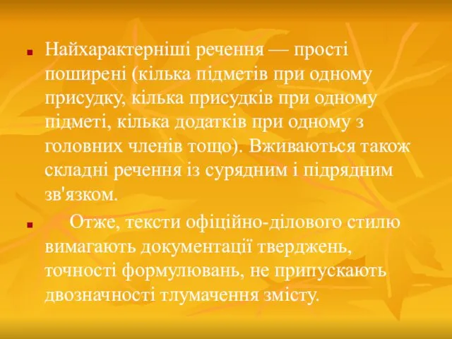 Найхарактерніші речення — прості поширені (кілька підметів при одному присудку,