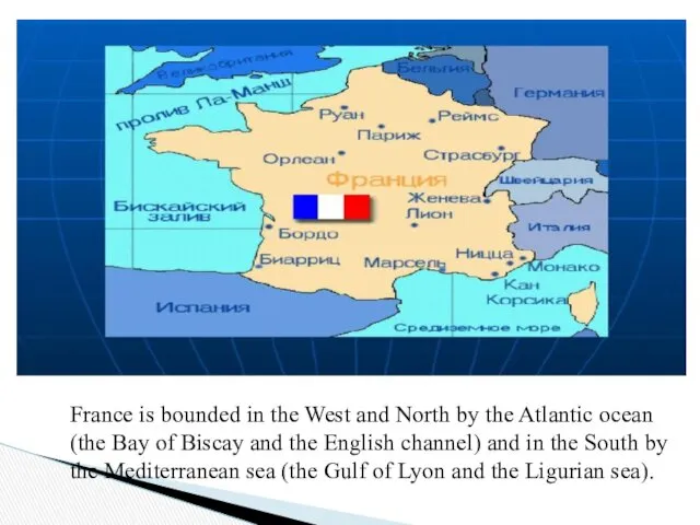 France is bounded in the West and North by the