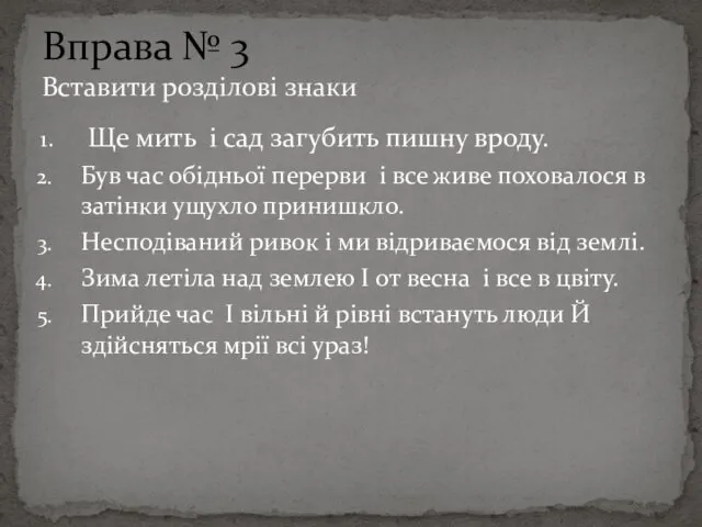 Ще мить і сад загубить пишну вроду. Був час обідньої