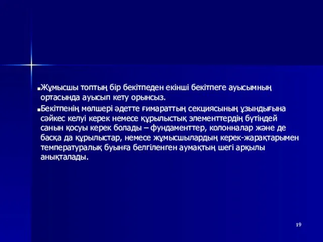 Жұмысшы топтың бір бекітпеден екінші бекітпеге ауысымның ортасында ауысып кету