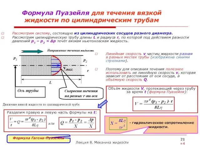 Рассмотрим систему, состоящую из цилиндрических сосудов разного диаметра. Рассмотрим цилиндрическую