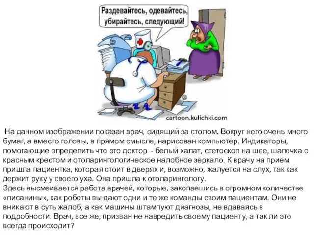 На данном изображении показан врач, сидящий за столом. Вокруг него