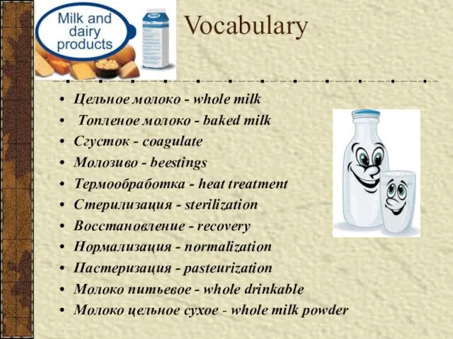 Vocabulary Цельное молоко - whole milk Топленое молоко - baked