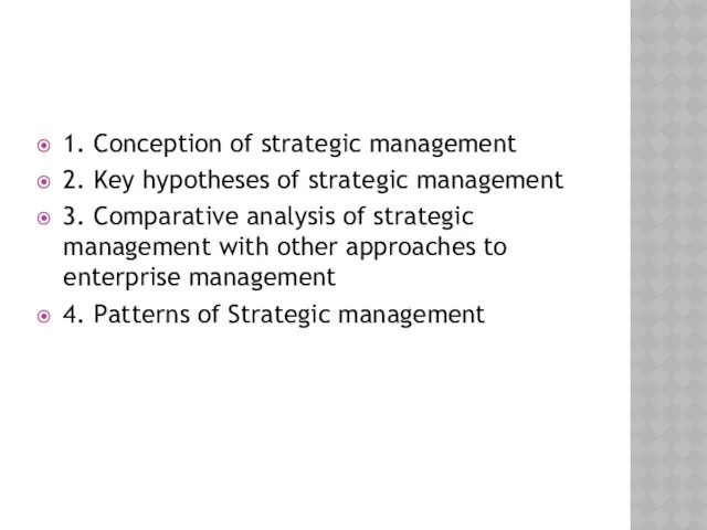 1. Conception of strategic management 2. Key hypotheses of strategic