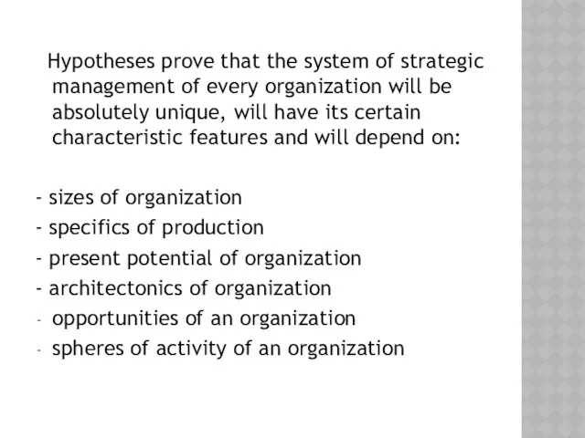 Hypotheses prove that the system of strategic management of every