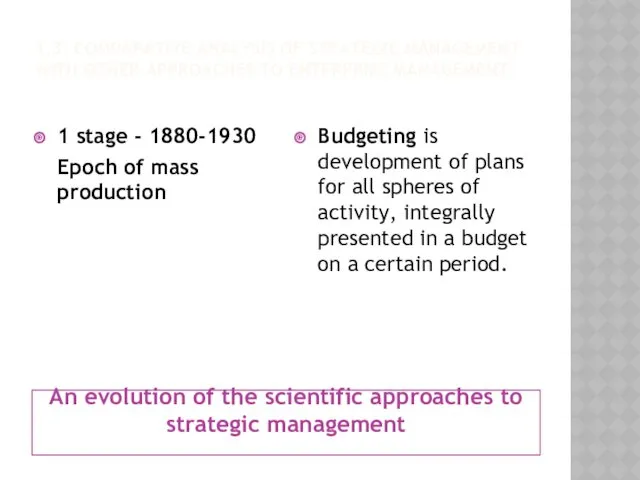 1.3. COMPARATIVE ANALYSIS OF STRATEGIC MANAGEMENT WITH OTHER APPROACHES TO