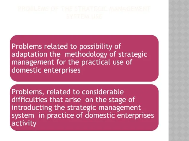 PROBLEMS OF THE STRATEGIC MANAGEMENT SYSTEM USE