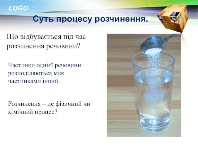 Суть процесу розчинення. Що відбувається під час розчинення речовини? Частинки