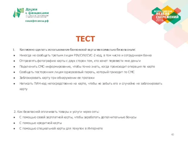 Как можно сделать использование банковской карты максимально безопасным: Никогда не