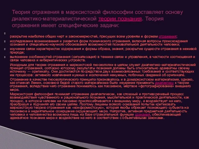 раскрытие наиболее общих черт и закономерностей, присущих всем уровням и