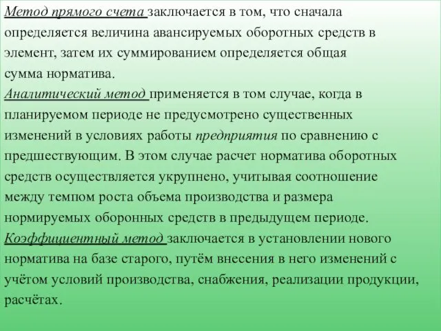 Метод прямого счета заключается в том, что сначала определяется величина