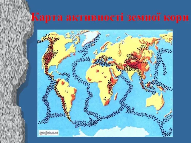 Карта активності земної кори
